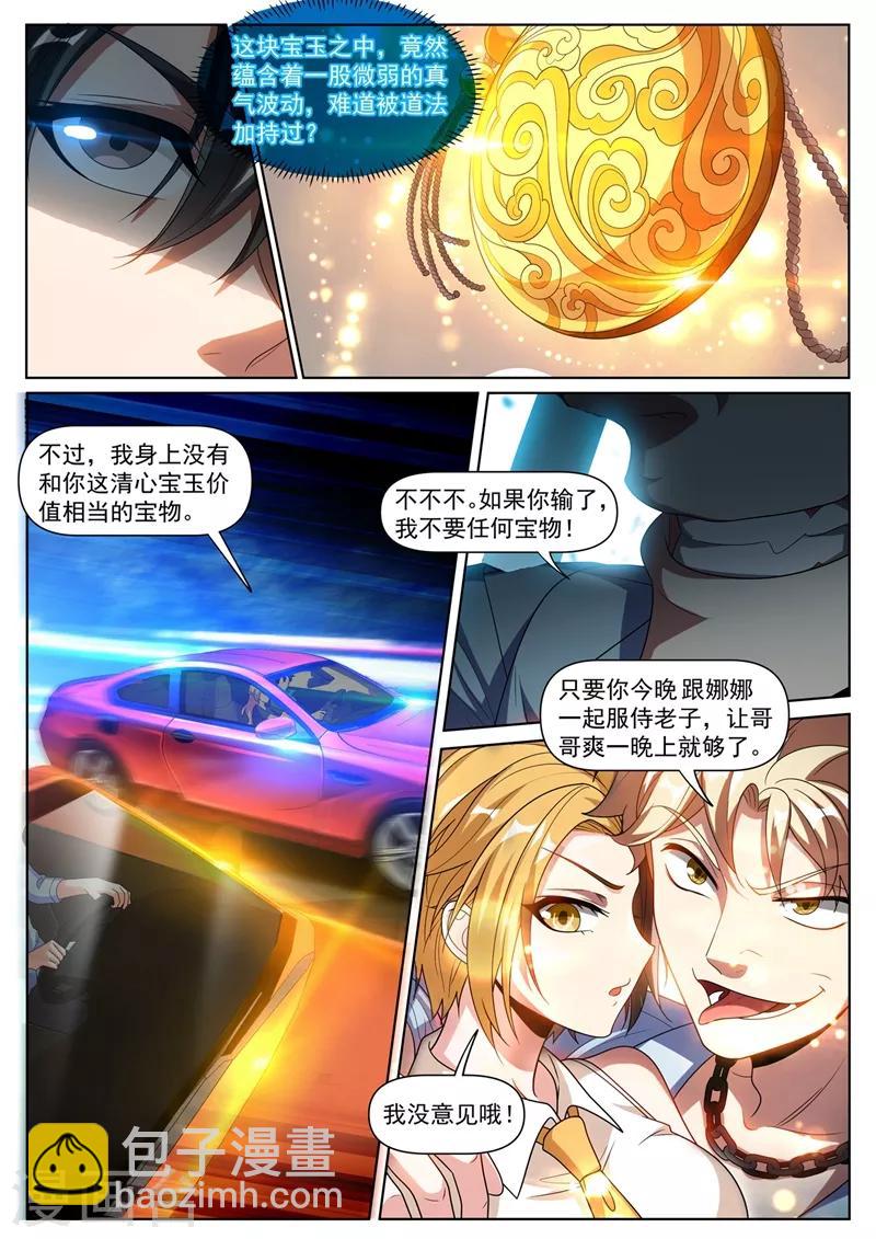 第257话 速度与激情-第258话