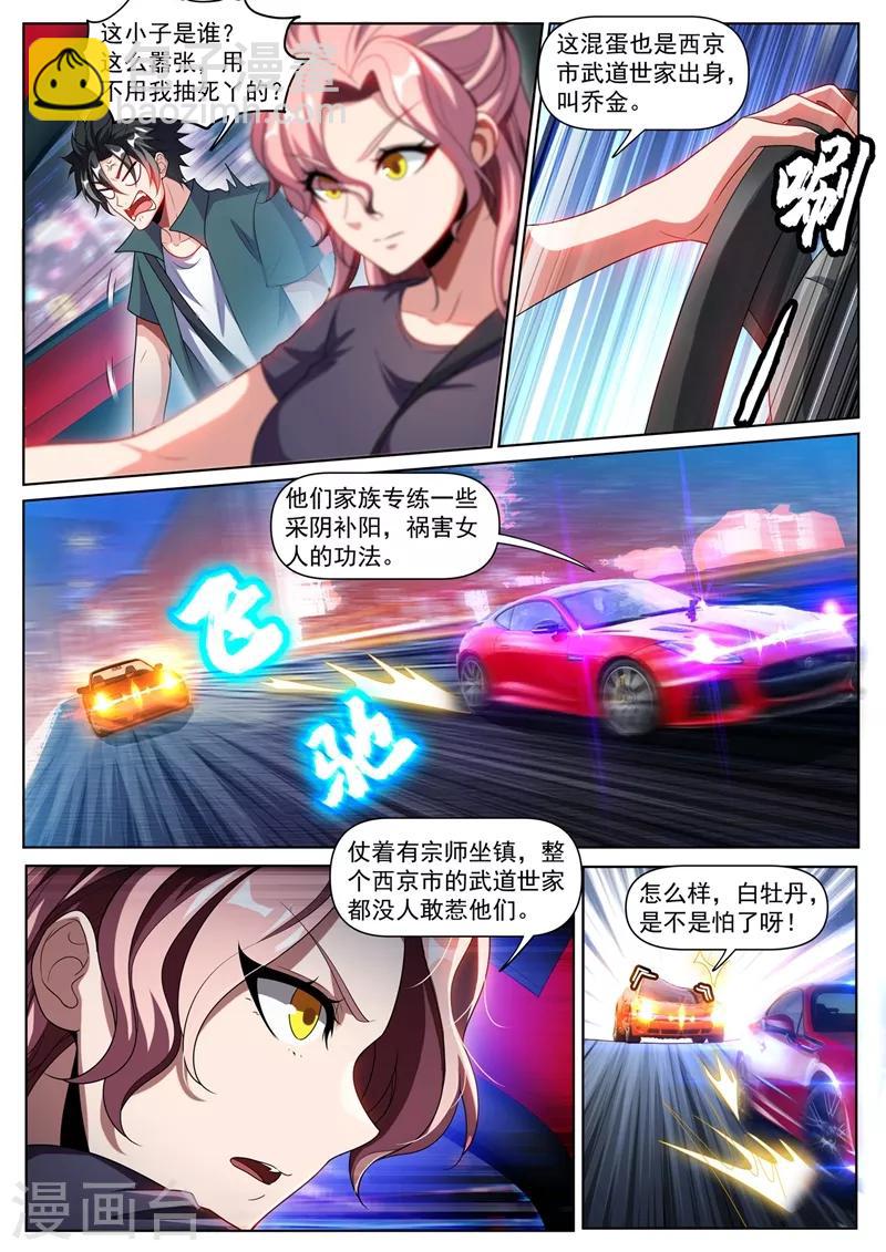 第257话 速度与激情-第258话