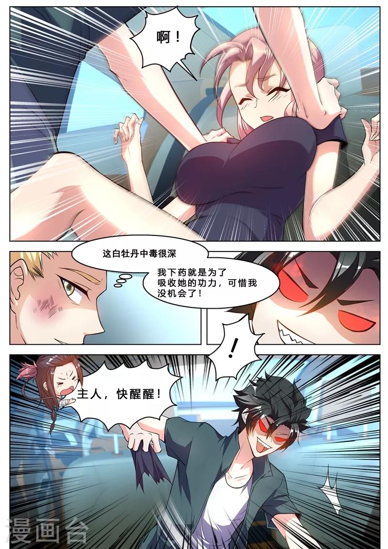 第259话 我也想冲啊-第260话