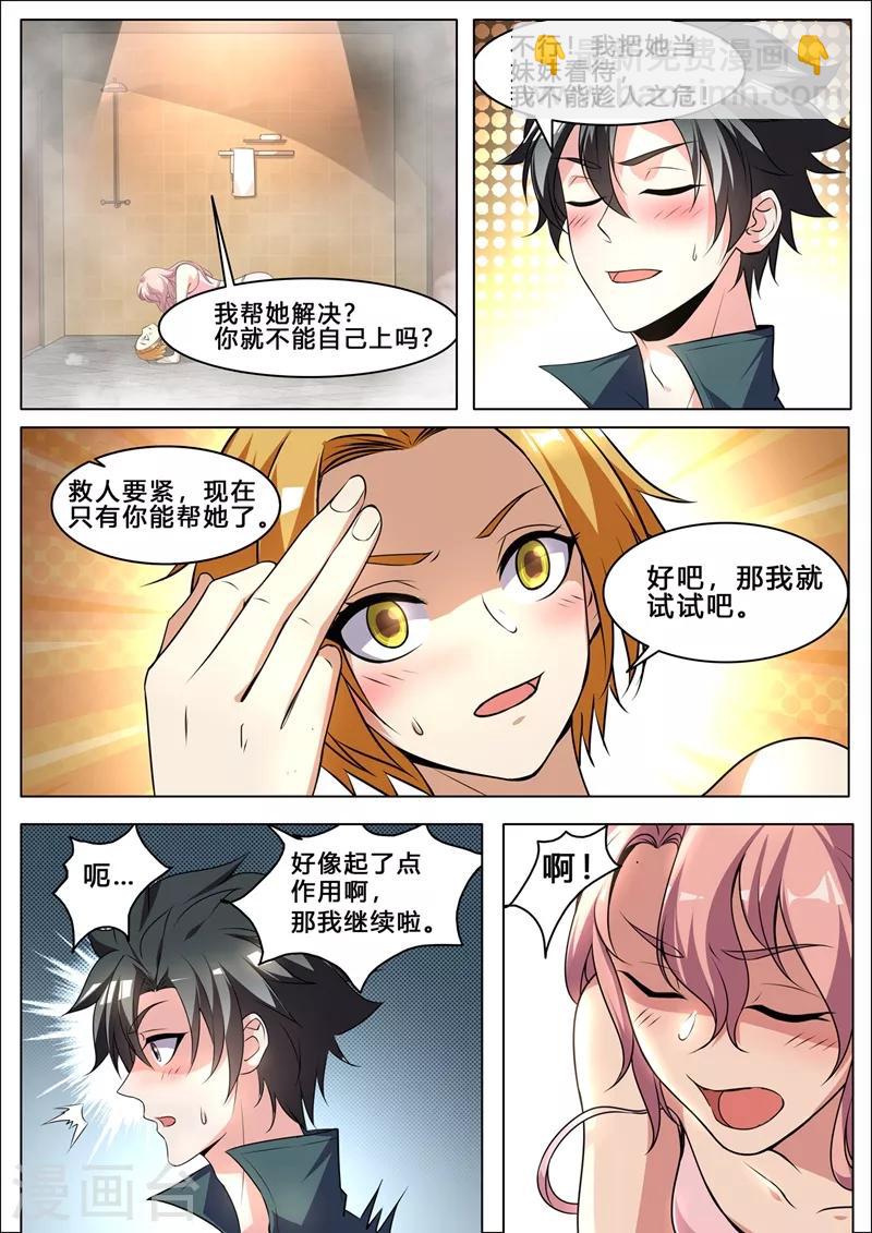第259话 我也想冲啊-第260话