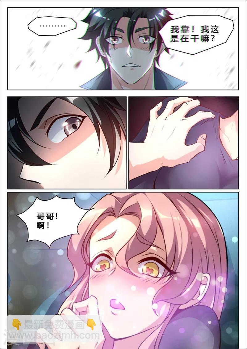 第259话 我也想冲啊-第260话