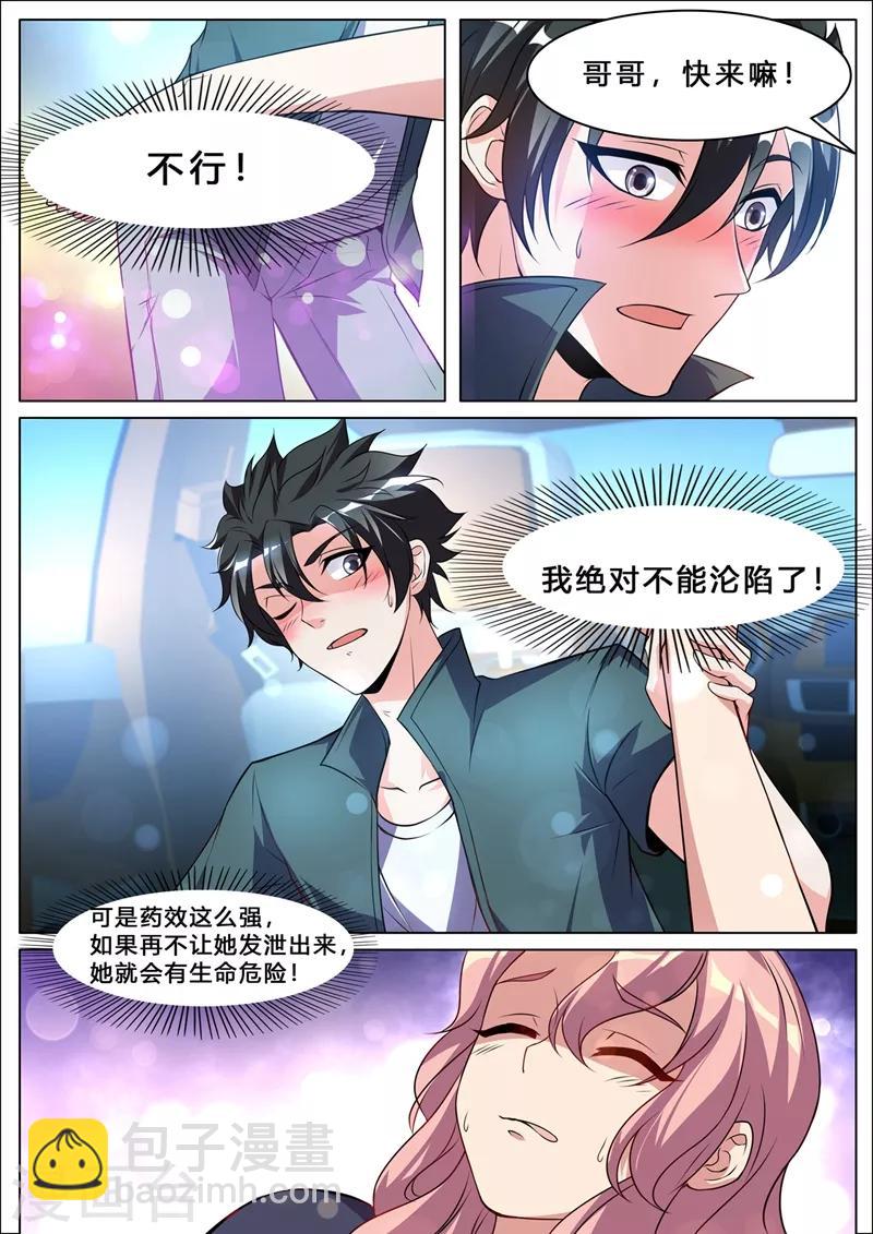 第259话 我也想冲啊-第260话