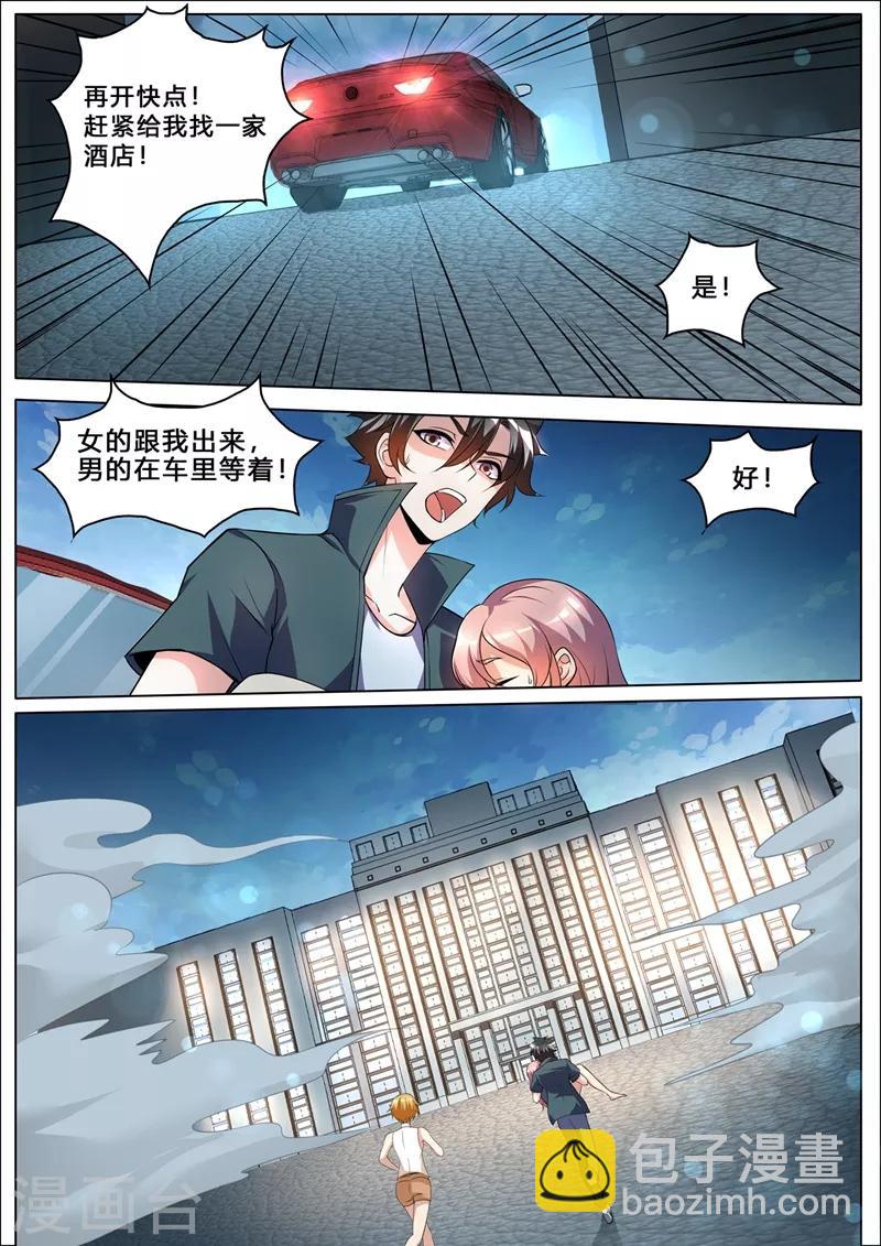 第259话 我也想冲啊-第260话
