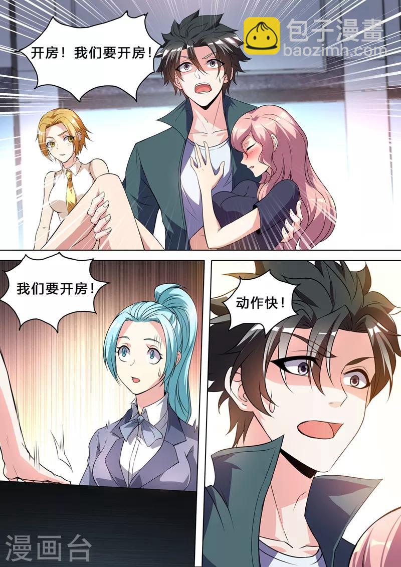 第259话 我也想冲啊-第260话
