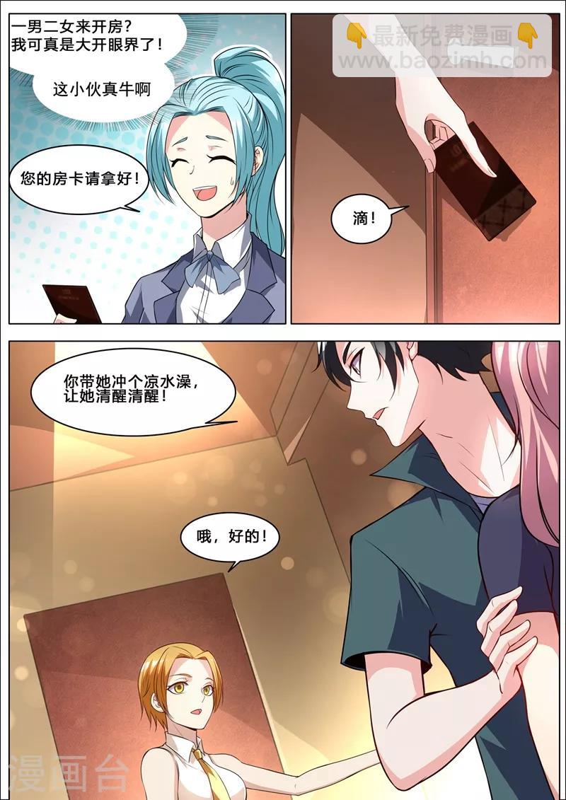 第259话 我也想冲啊-第260话