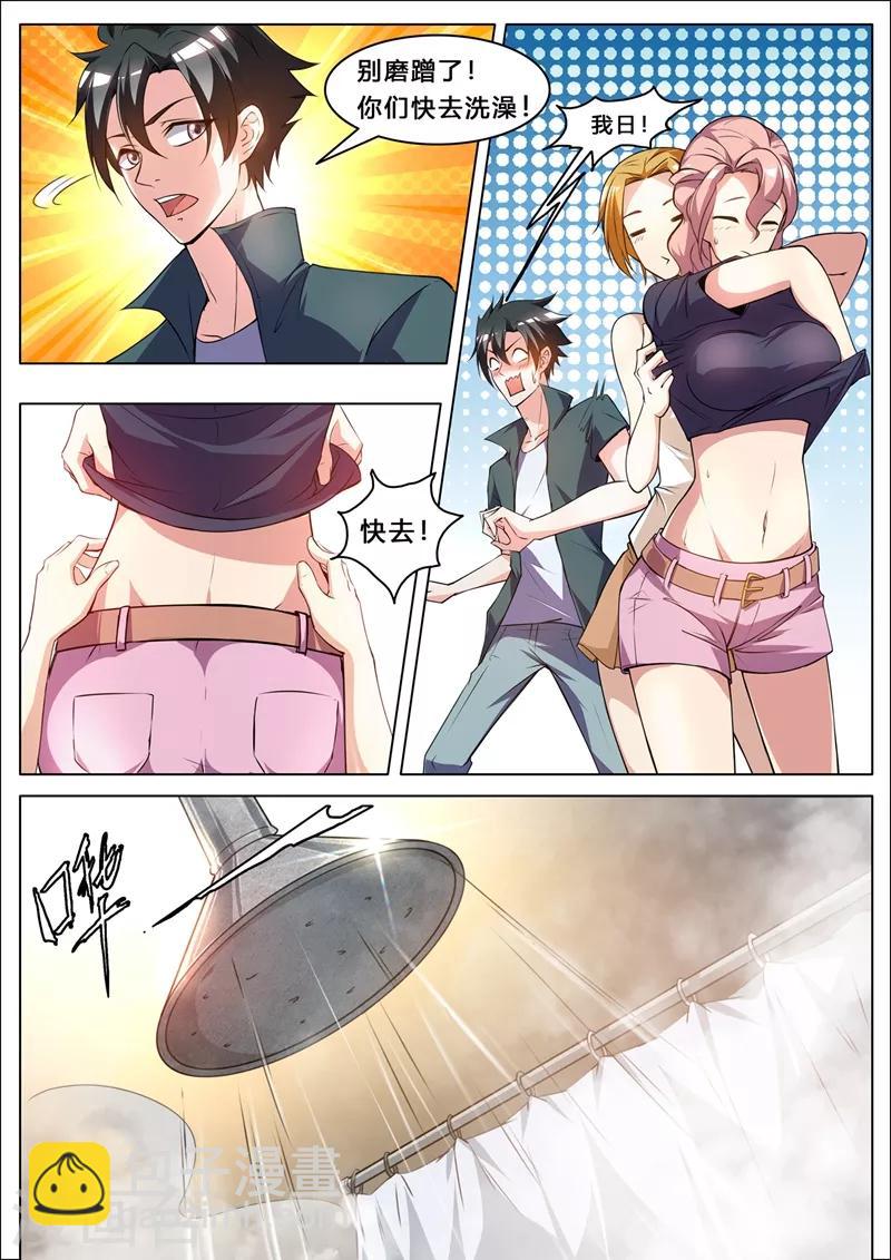 第259话 我也想冲啊-第260话