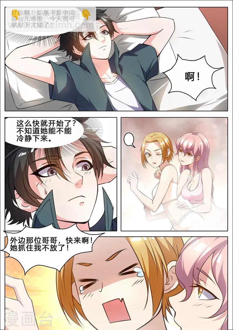 第259话 我也想冲啊-第260话