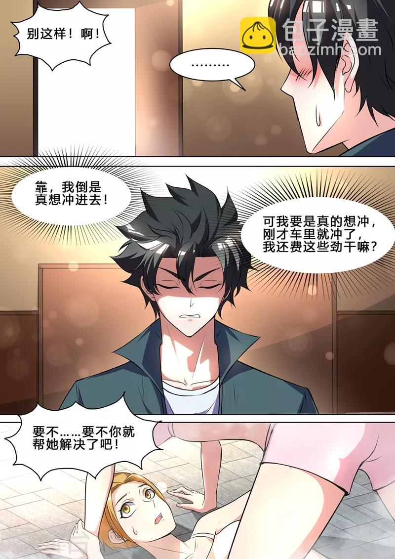 第259话 我也想冲啊-第260话