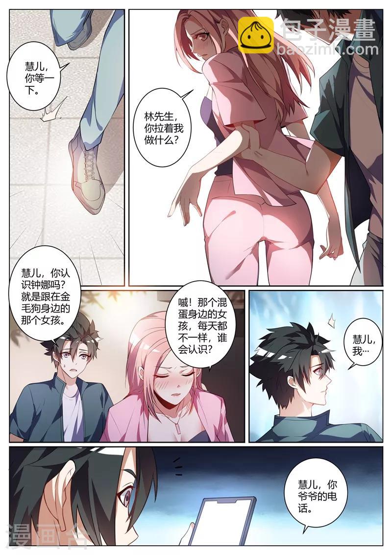 第261话 跳进黄河也洗不清了-第262话