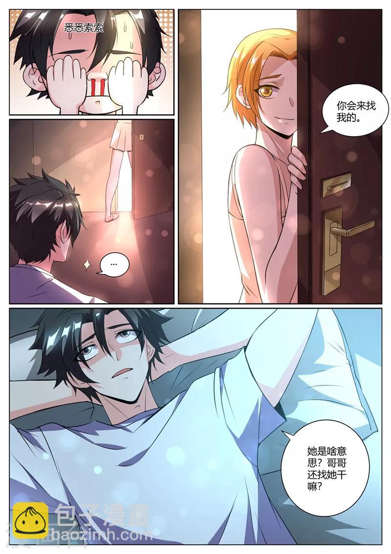 第261话 跳进黄河也洗不清了-第262话