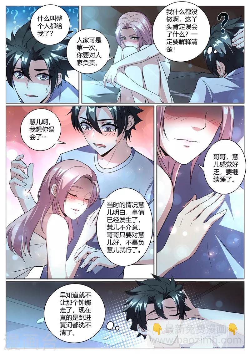第261话 跳进黄河也洗不清了-第262话