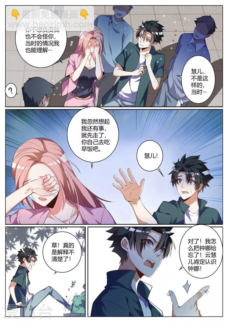 第261话 跳进黄河也洗不清了-第262话