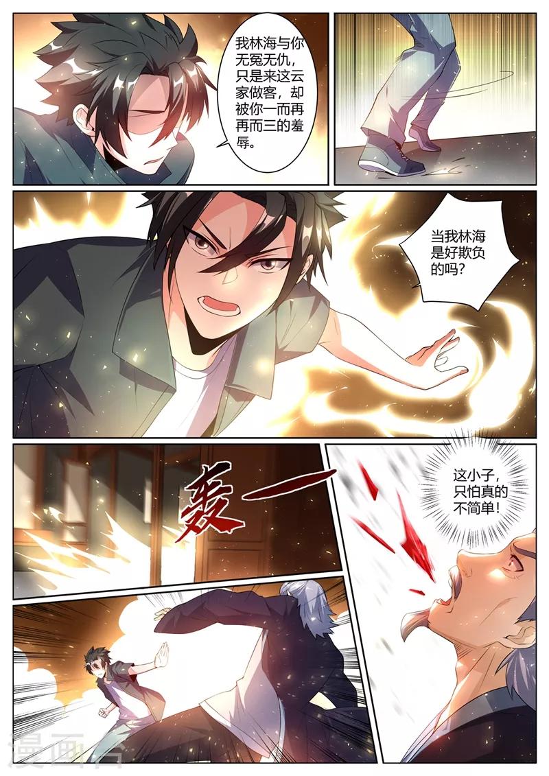 第263话 以为是青铜结果是宗师-第264话