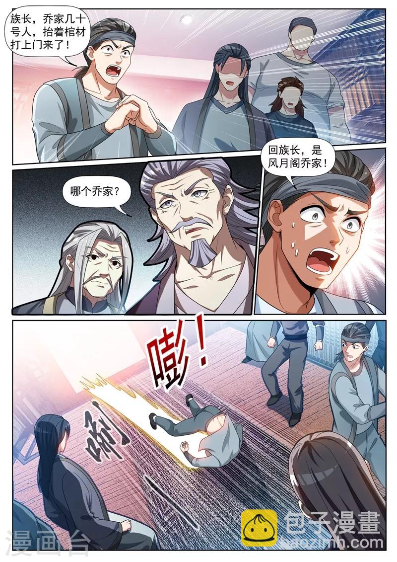 第263话 以为是青铜结果是宗师-第264话