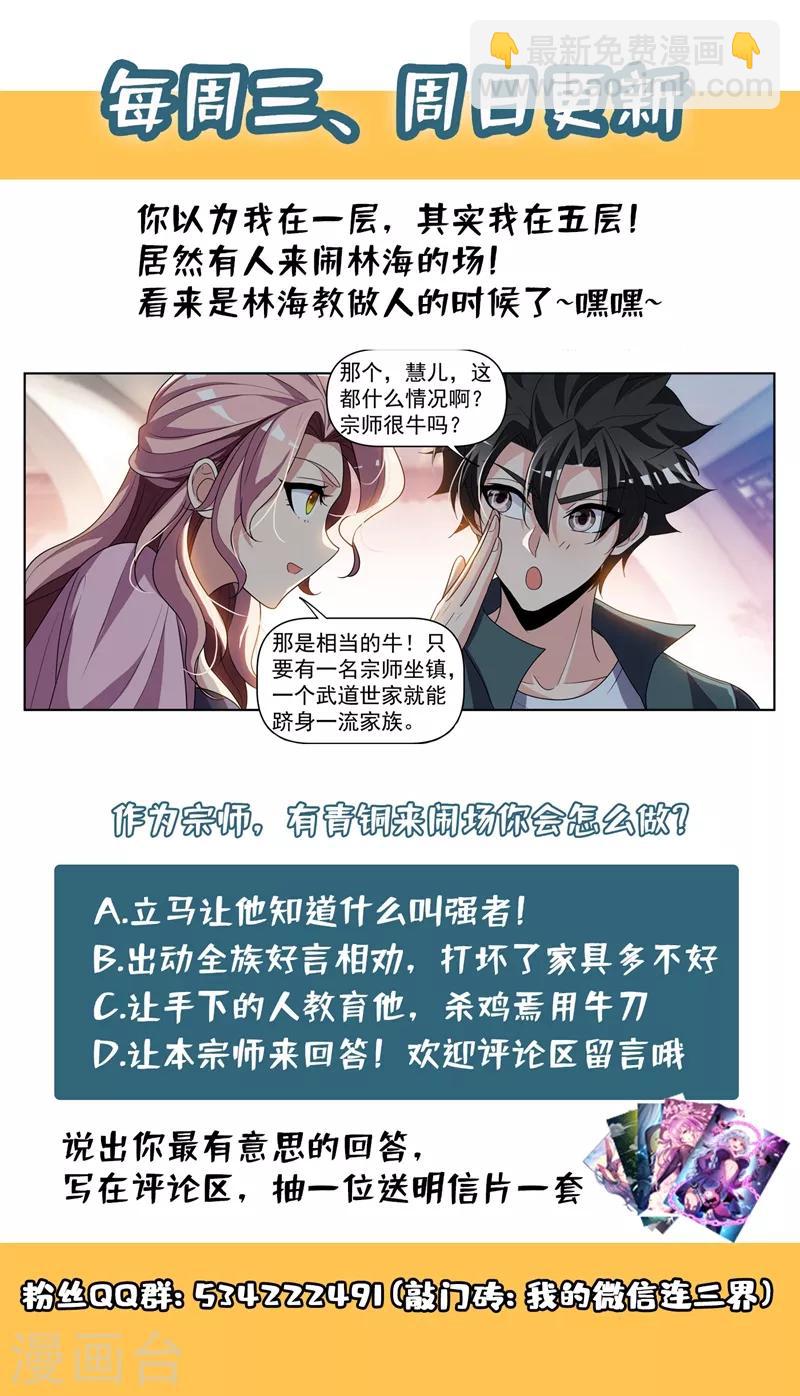 第263话 以为是青铜结果是宗师-第264话