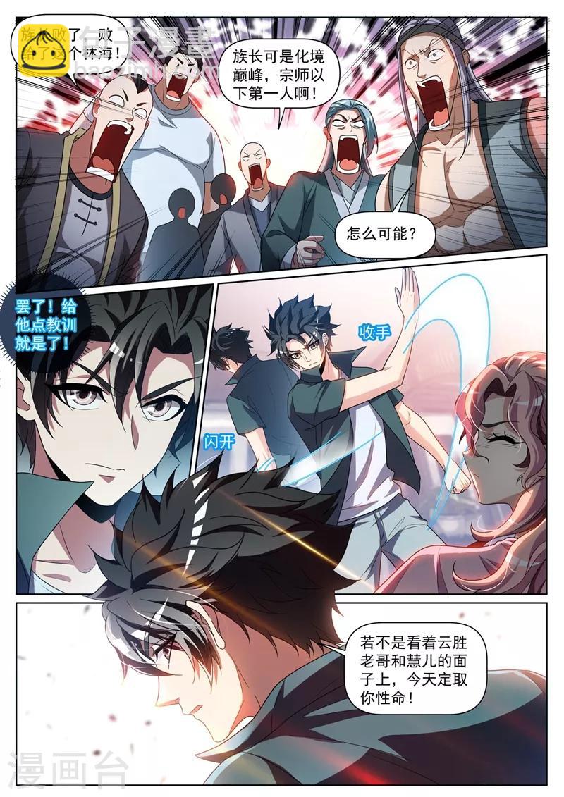 第263话 以为是青铜结果是宗师-第264话
