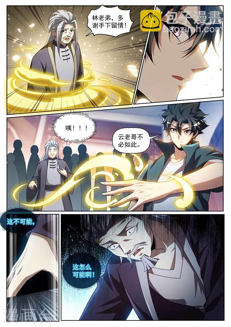第263话 以为是青铜结果是宗师-第264话