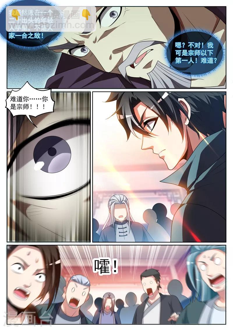 第263话 以为是青铜结果是宗师-第264话