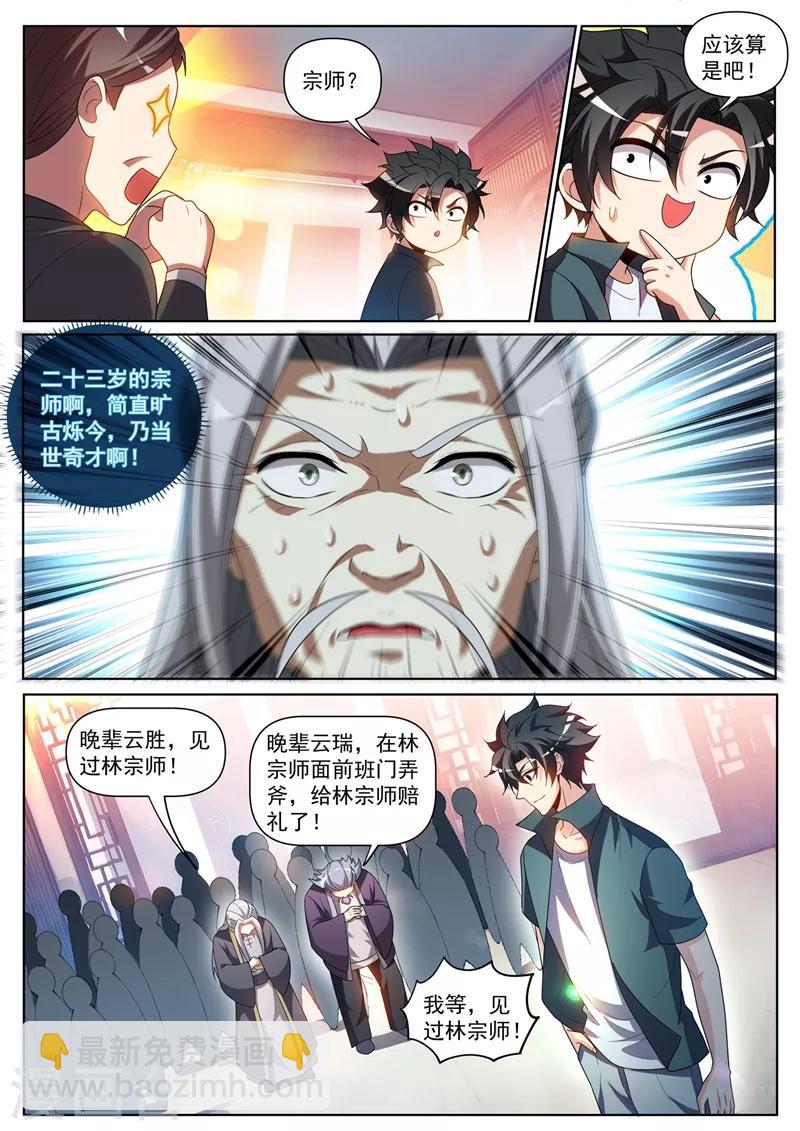 第263话 以为是青铜结果是宗师-第264话