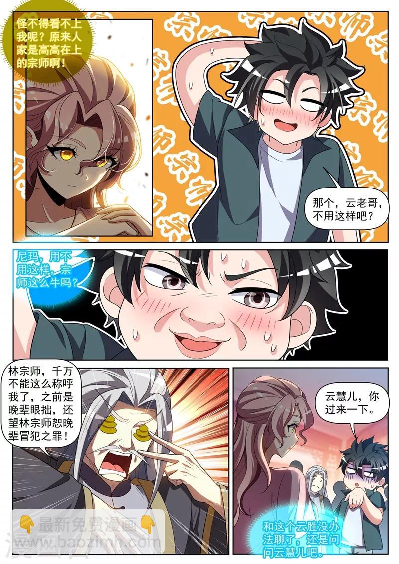 第263话 以为是青铜结果是宗师-第264话
