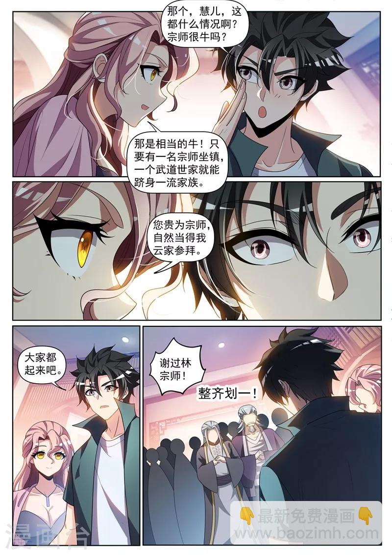 第263话 以为是青铜结果是宗师-第264话