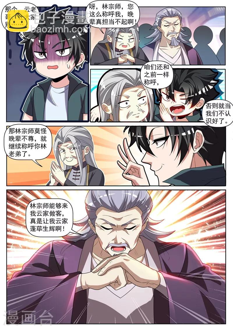 第263话 以为是青铜结果是宗师-第264话
