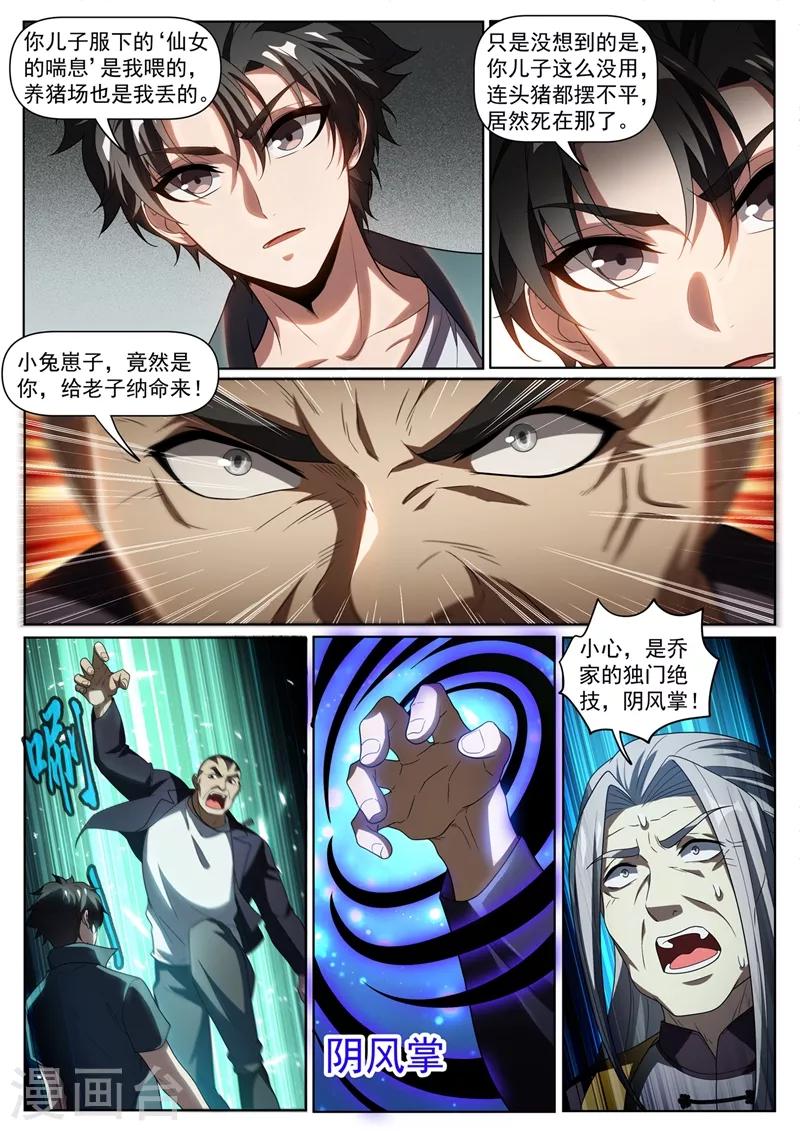 第265话 武道大会上保护云慧儿-第266话