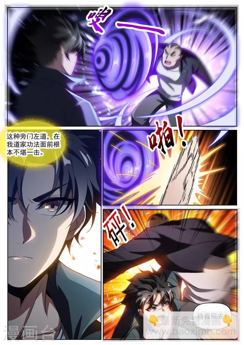 第265话 武道大会上保护云慧儿-第266话