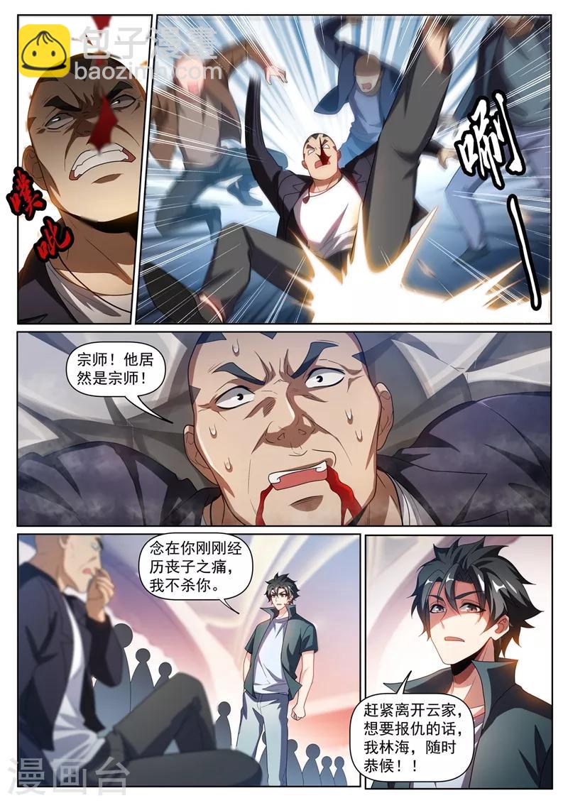 第265话 武道大会上保护云慧儿-第266话