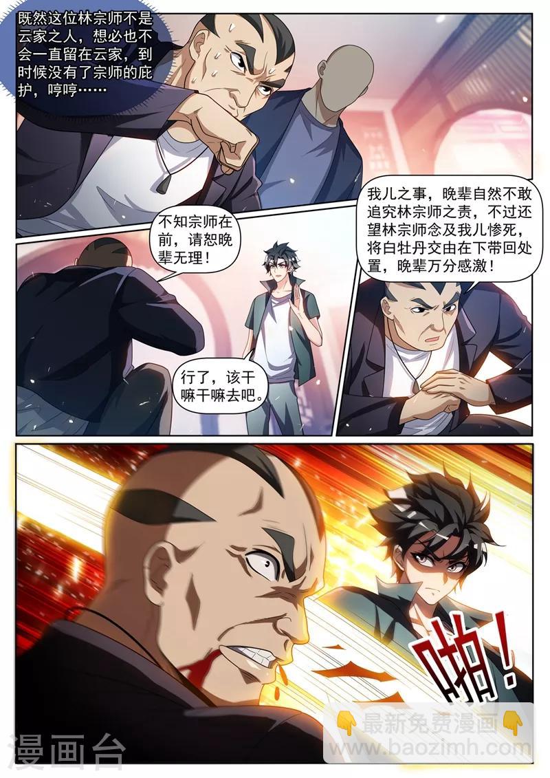 第265话 武道大会上保护云慧儿-第266话