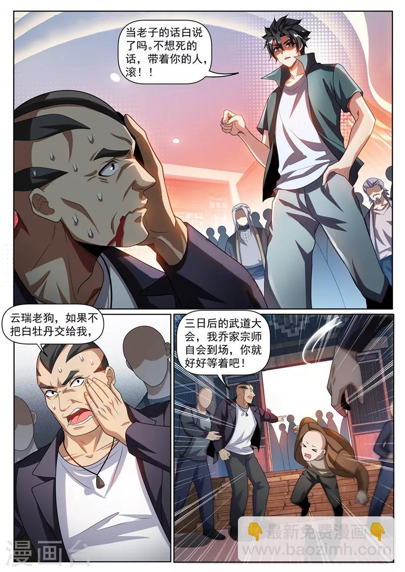 第265话 武道大会上保护云慧儿-第266话