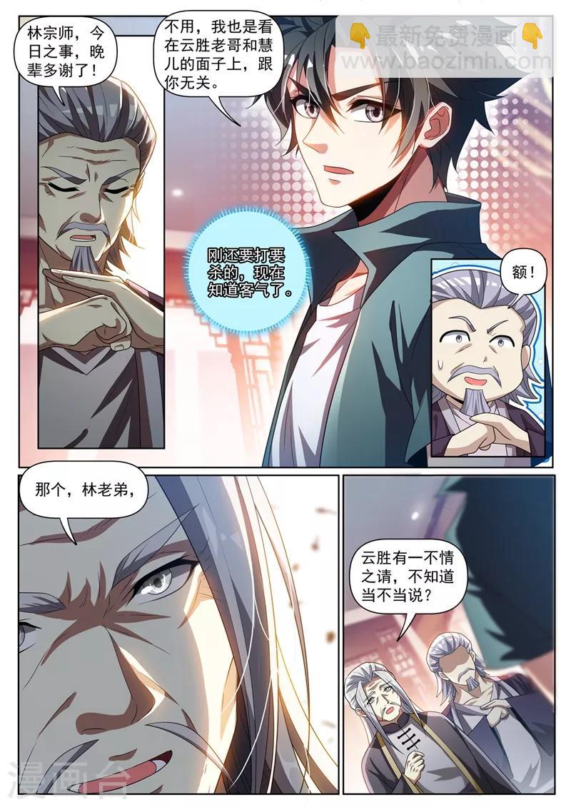第265话 武道大会上保护云慧儿-第266话