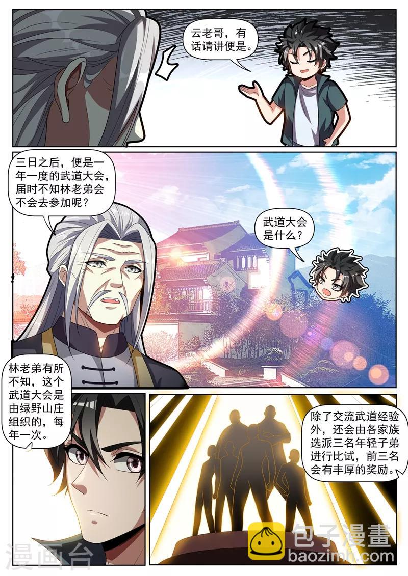 第265话 武道大会上保护云慧儿-第266话