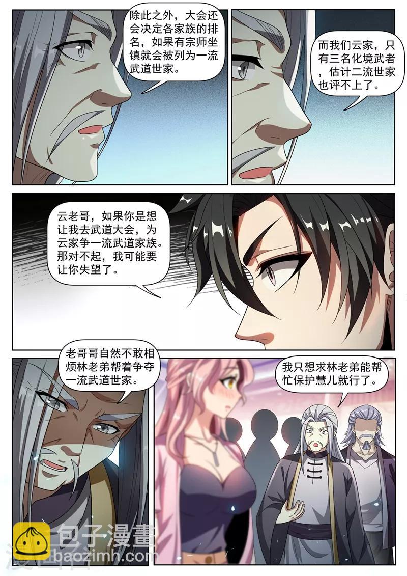第265话 武道大会上保护云慧儿-第266话