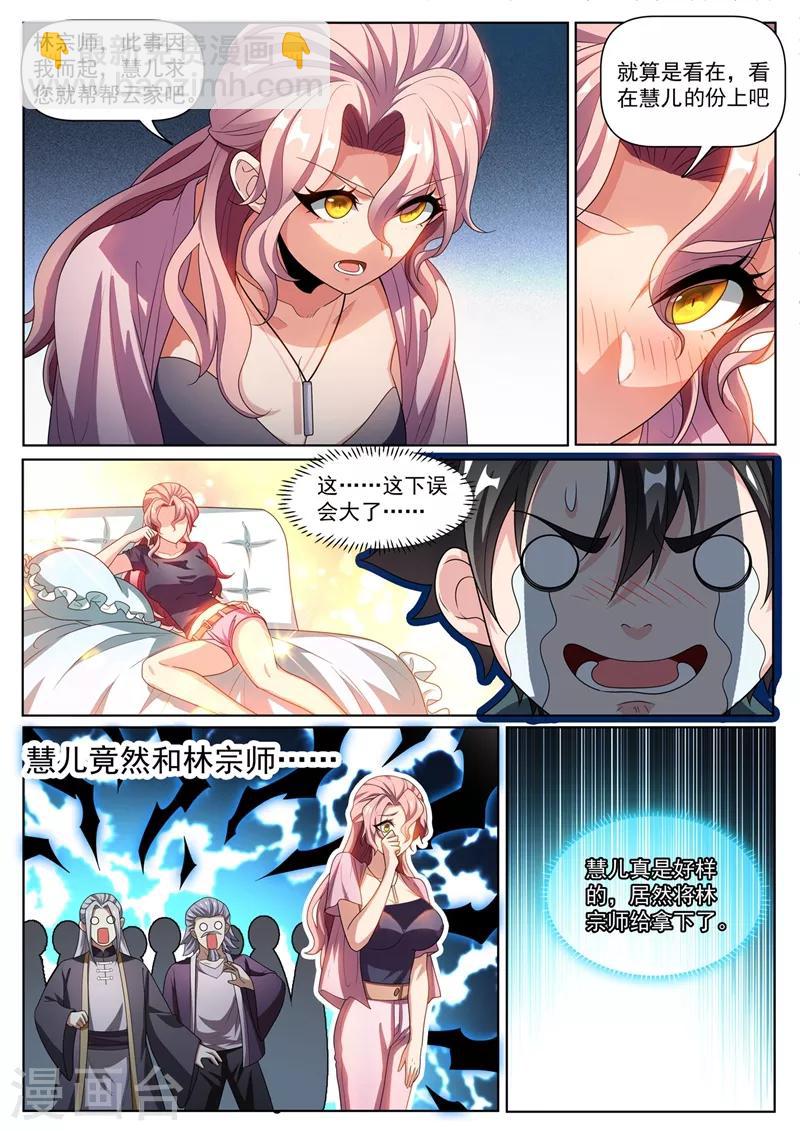 第265话 武道大会上保护云慧儿-第266话