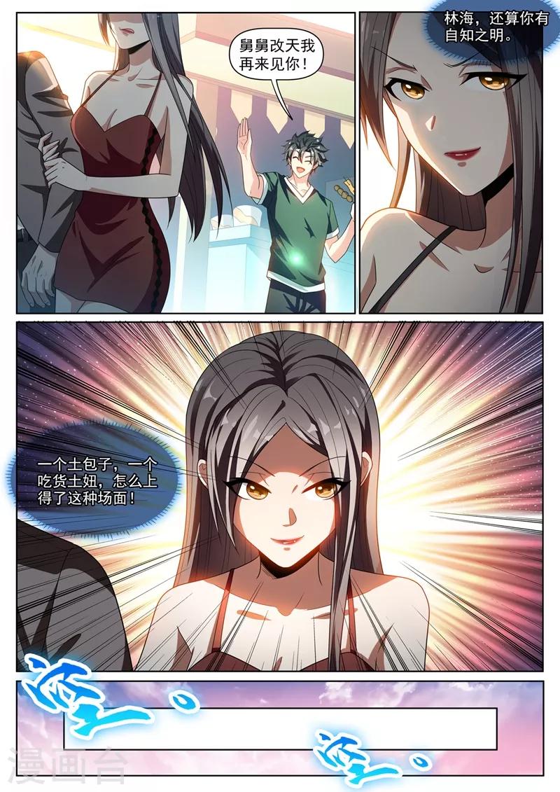 第267话 和你不一样，我有人请-第268话