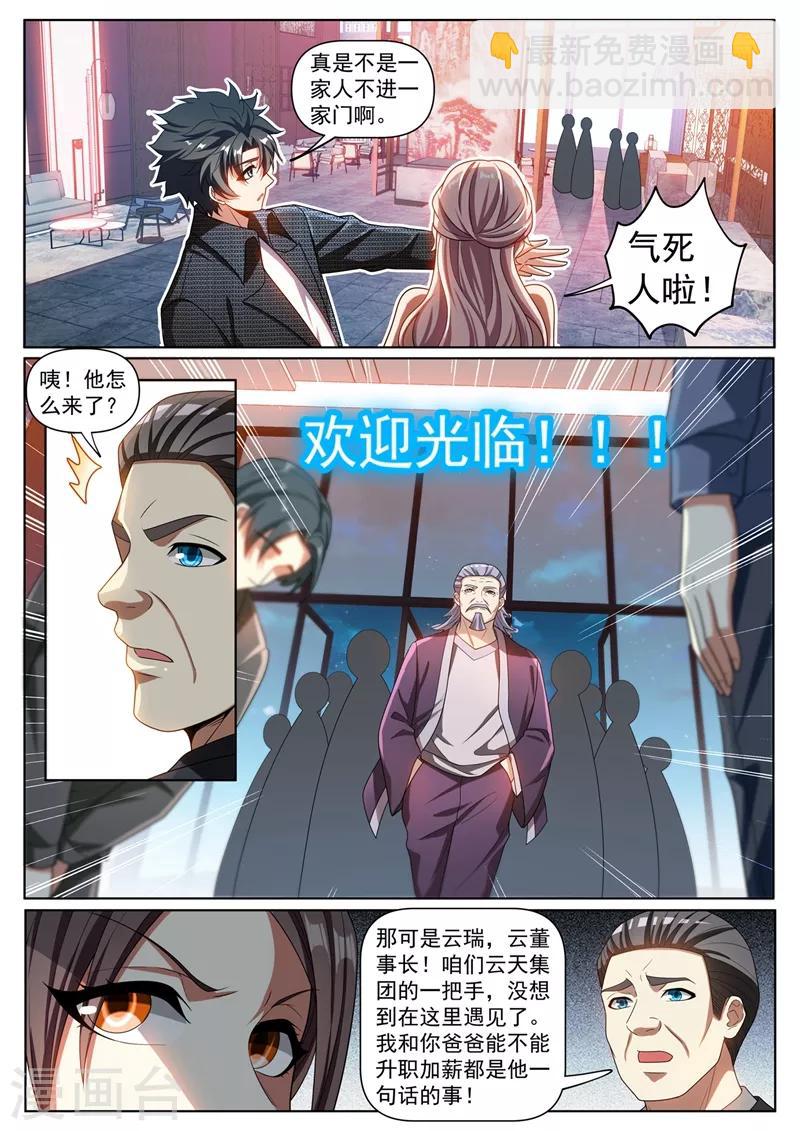 第267话 和你不一样，我有人请-第268话