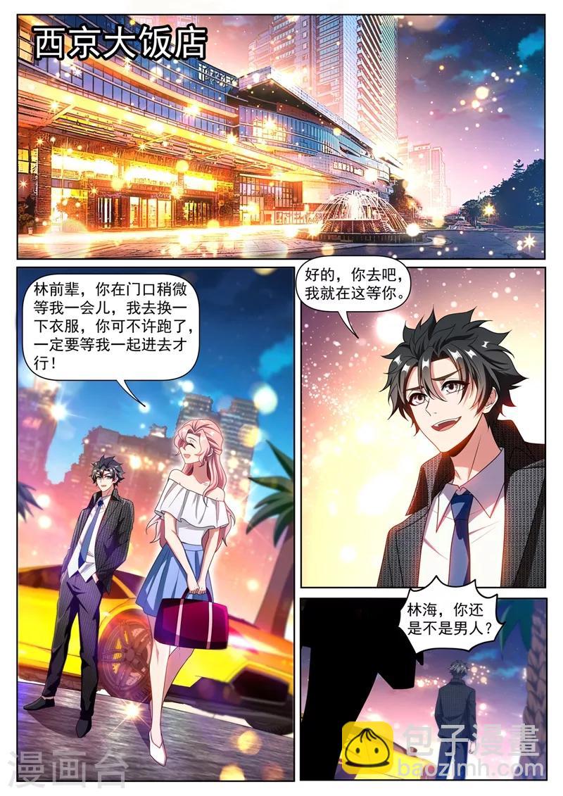 第267话 和你不一样，我有人请-第268话