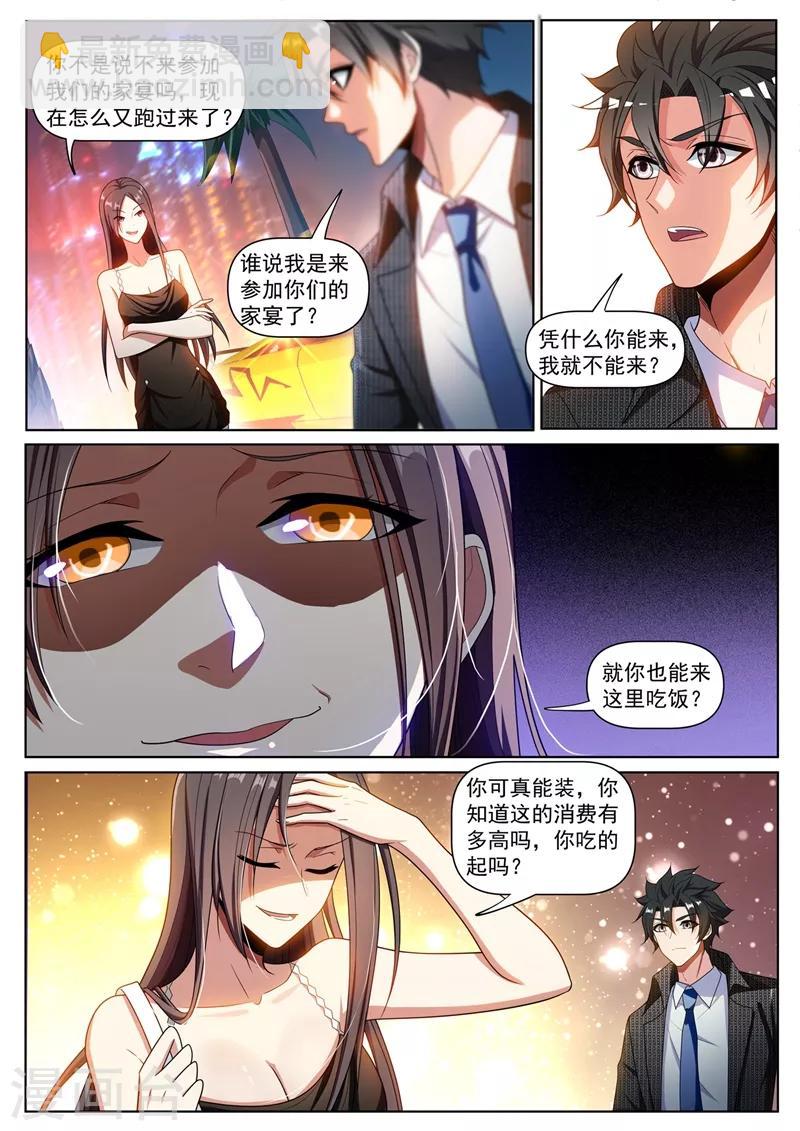 第267话 和你不一样，我有人请-第268话