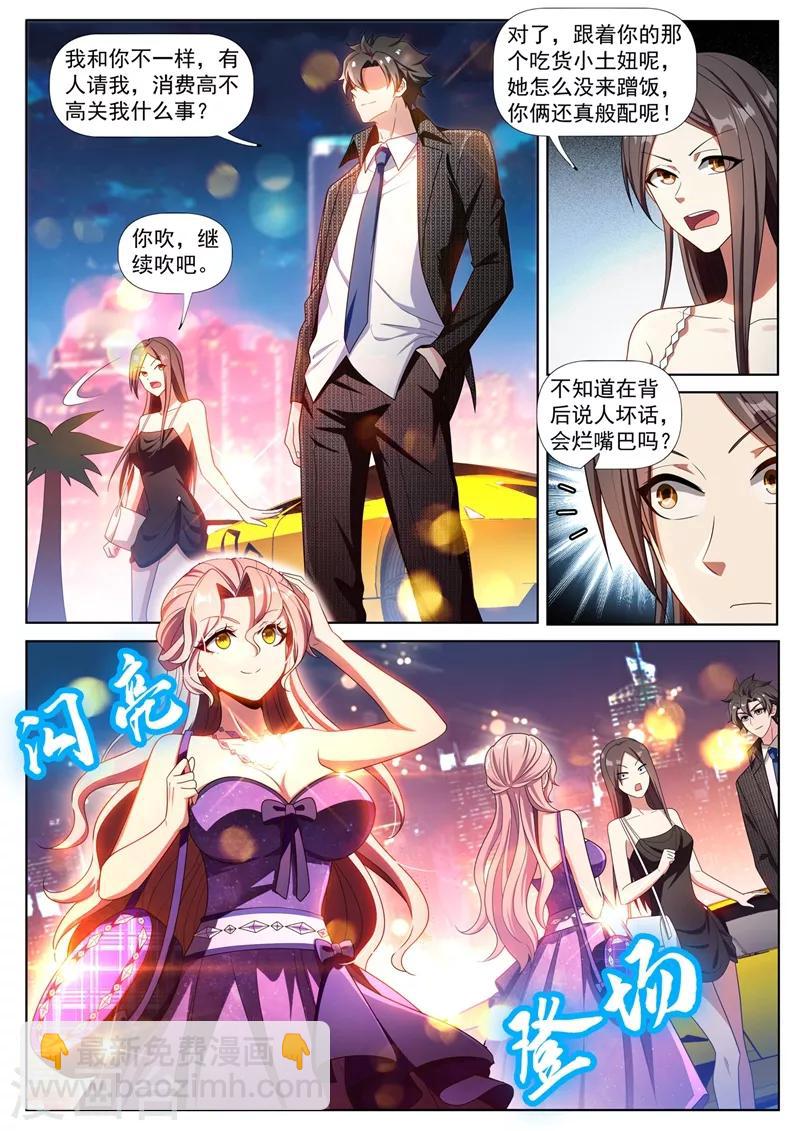 第267话 和你不一样，我有人请-第268话