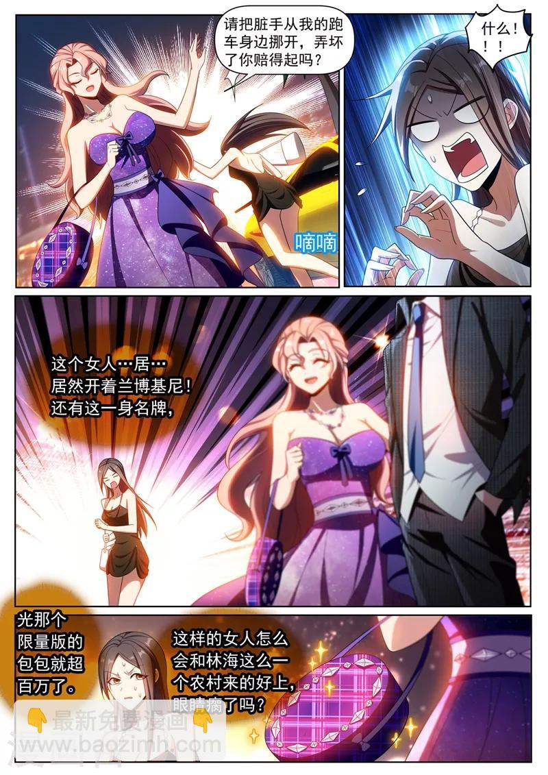 第267话 和你不一样，我有人请-第268话