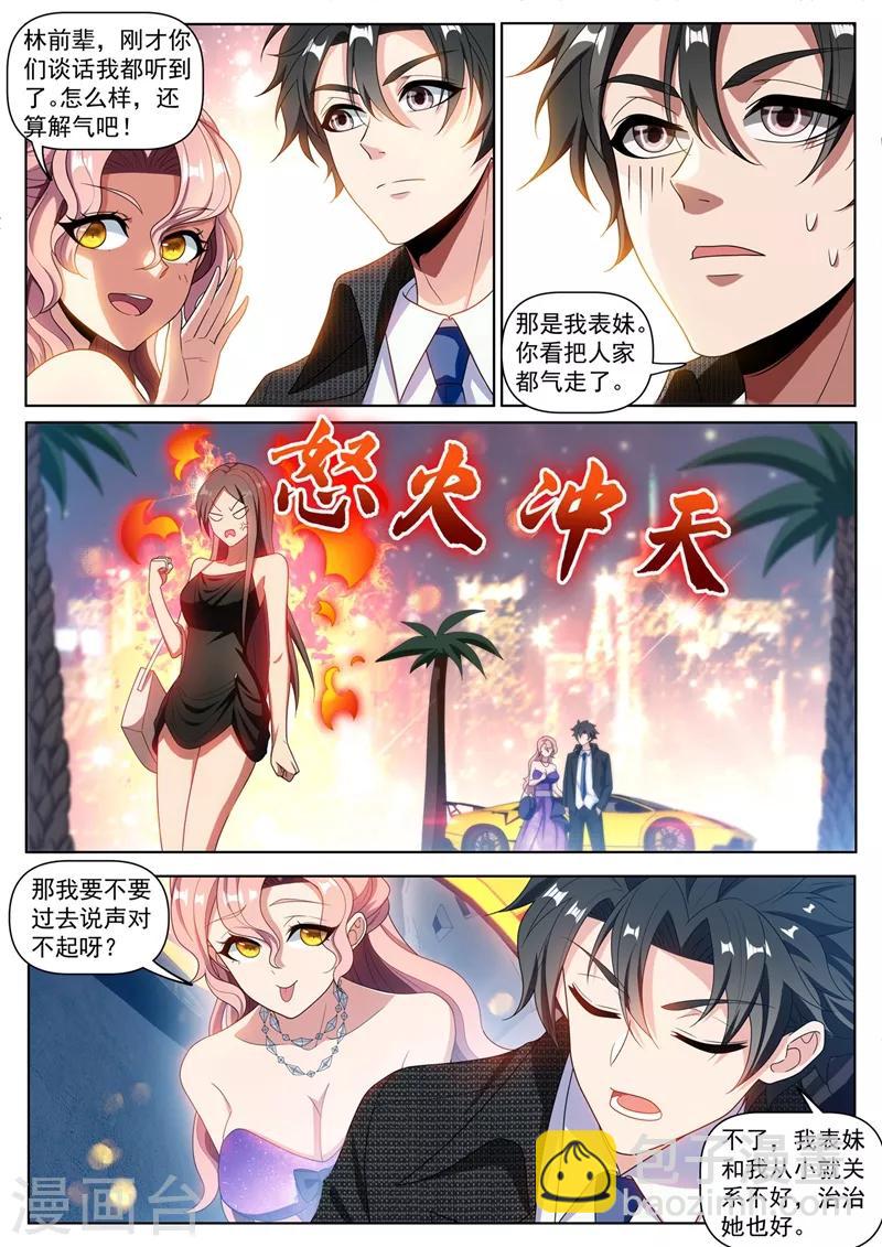 第267话 和你不一样，我有人请-第268话