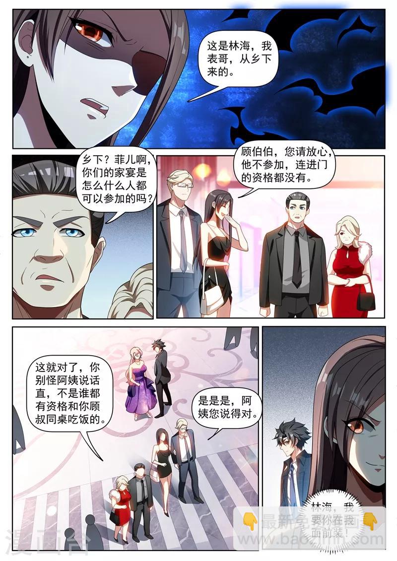 第267话 和你不一样，我有人请-第268话