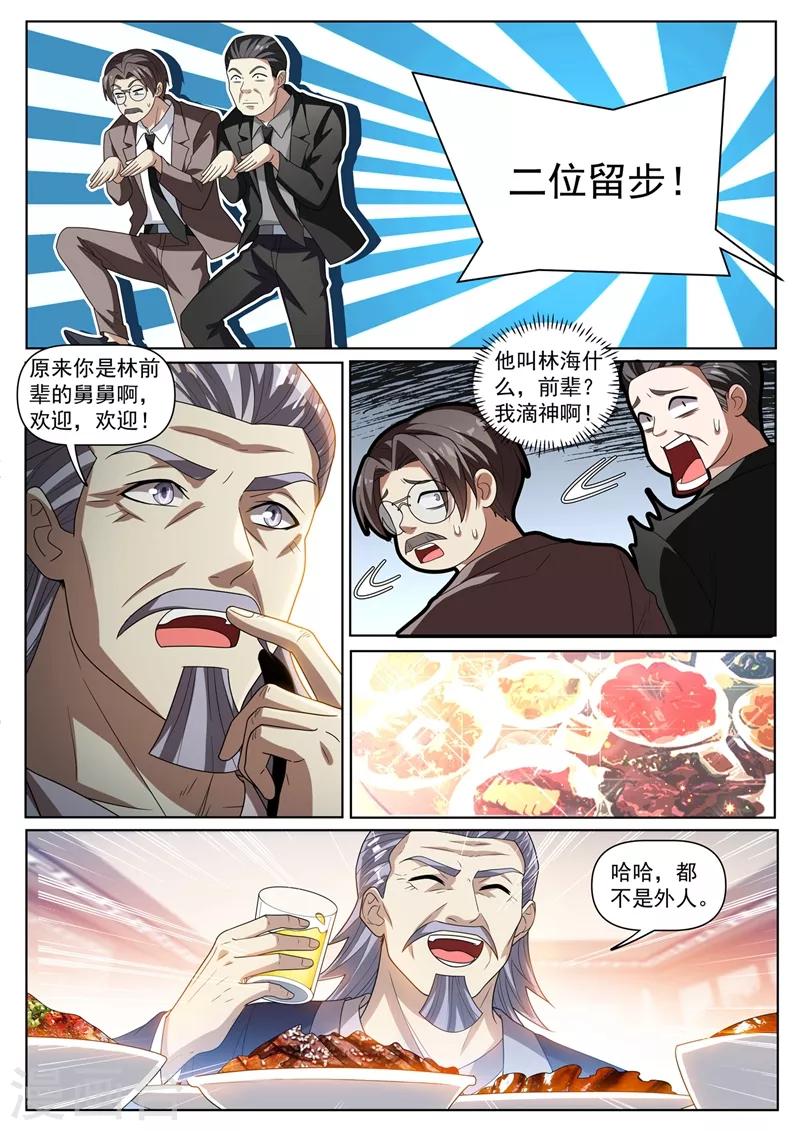 第269话 大排档里英雄救美-第270话