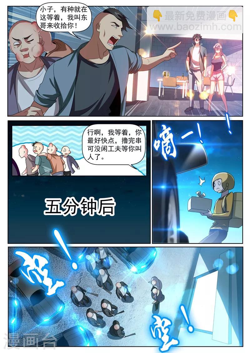 第269话 大排档里英雄救美-第270话