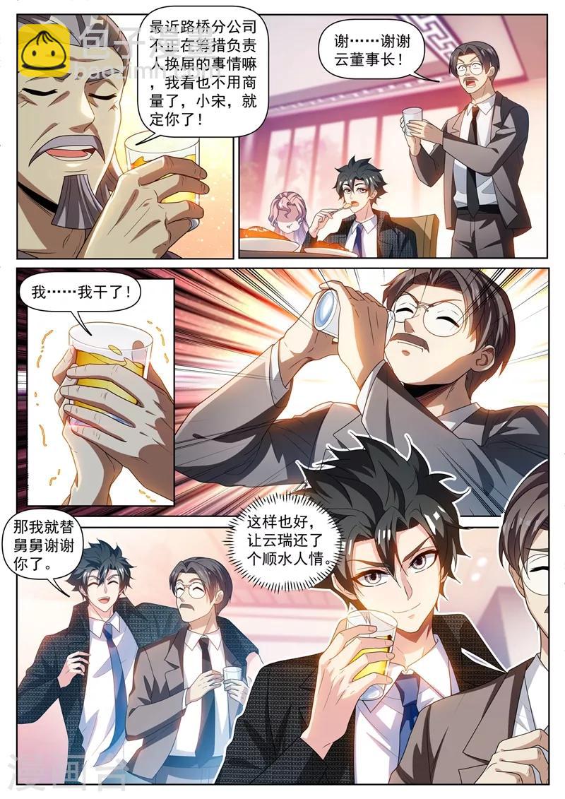第269话 大排档里英雄救美-第270话