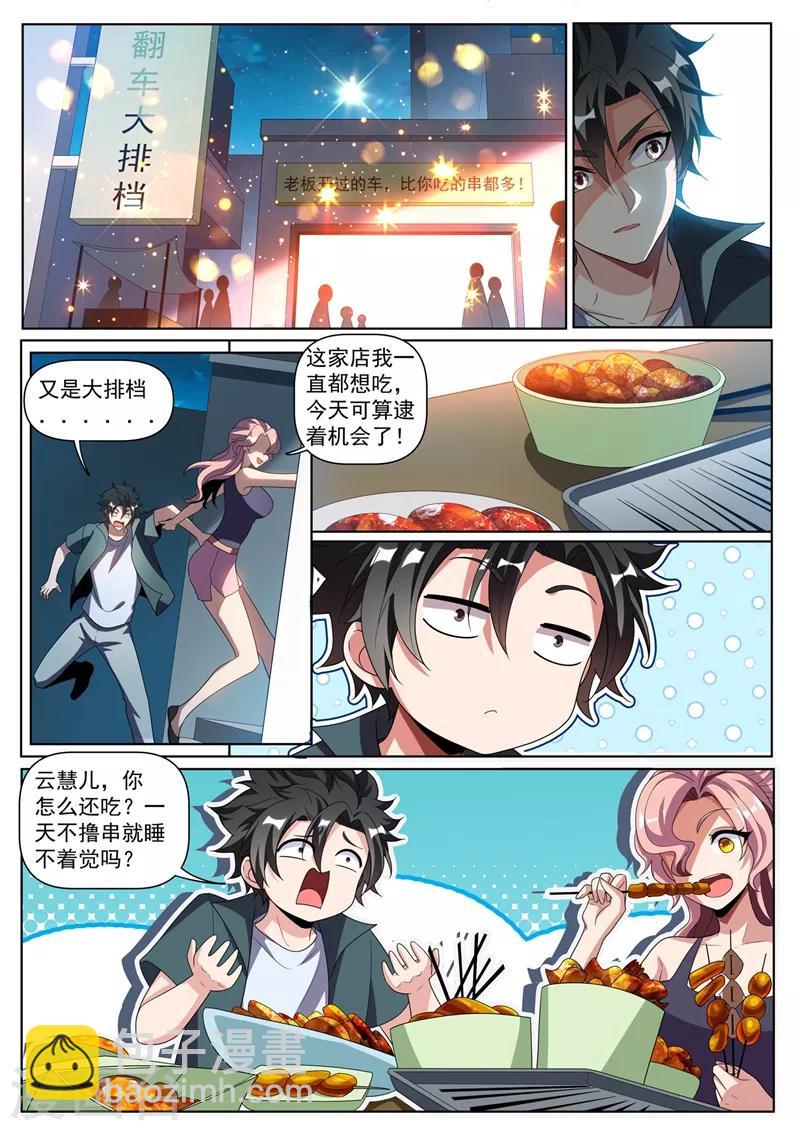第269话 大排档里英雄救美-第270话