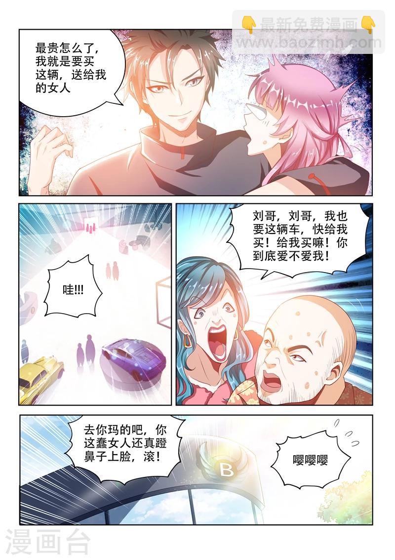 第28话 豪车配美人-第28话