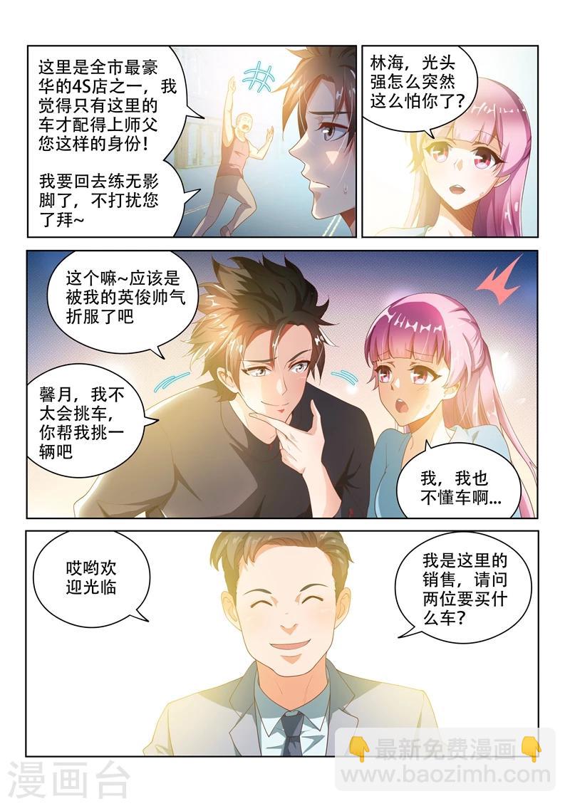 第28话 豪车配美人-第28话