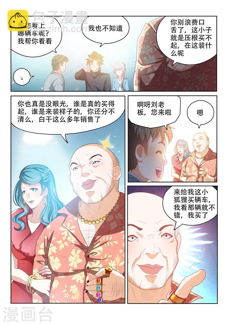 第28话 豪车配美人-第28话